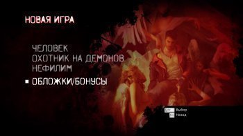 DmC: Devil May Cry [v 1.0u2 + 3 DLC] (2013)