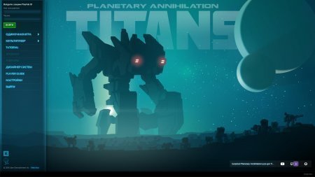 Planetary Annihilation: TITANS (2015)